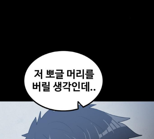 생존로그 52화 - 웹툰 이미지 3