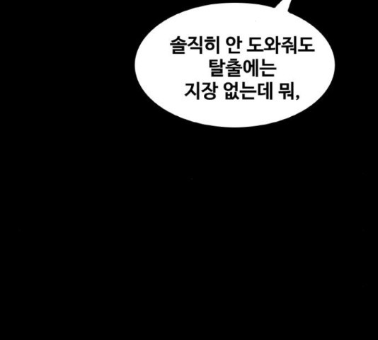 생존로그 52화 - 웹툰 이미지 21