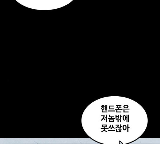 생존로그 52화 - 웹툰 이미지 31