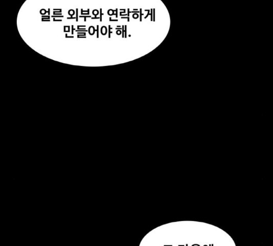 생존로그 52화 - 웹툰 이미지 35