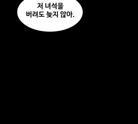 생존로그 52화 - 웹툰 이미지 37