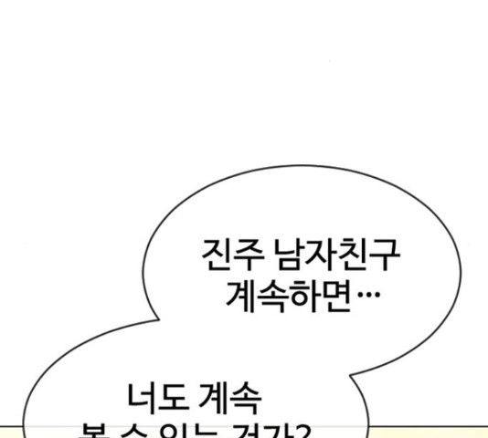 최면학교 45화 - 웹툰 이미지 2