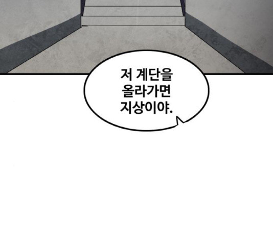 생존로그 52화 - 웹툰 이미지 66