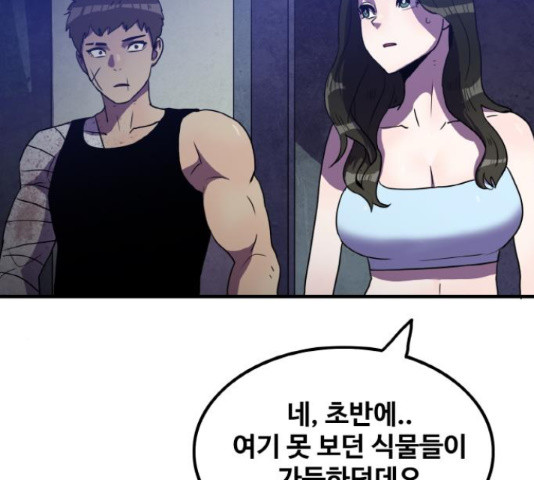 생존로그 52화 - 웹툰 이미지 79