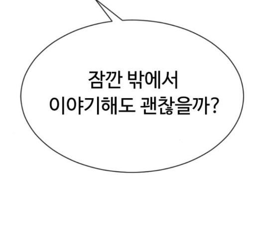 최면학교 45화 - 웹툰 이미지 45