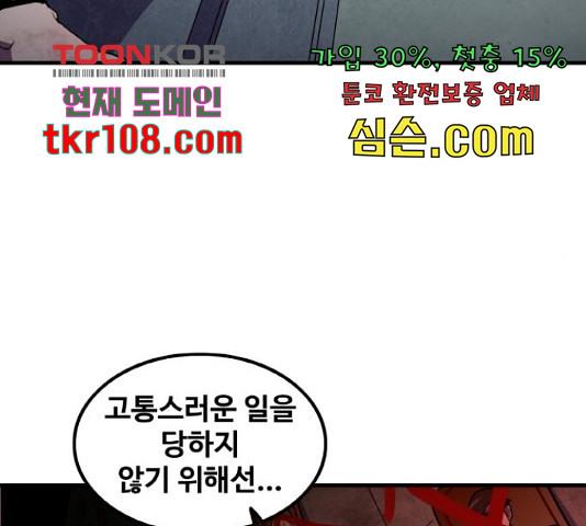 생존로그 52화 - 웹툰 이미지 96