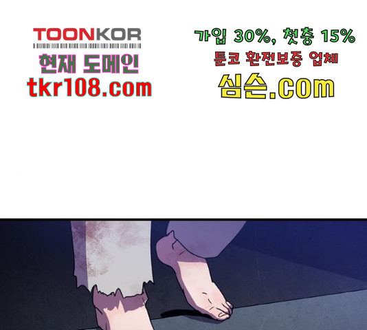 생존로그 52화 - 웹툰 이미지 107