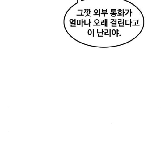 생존로그 52화 - 웹툰 이미지 126