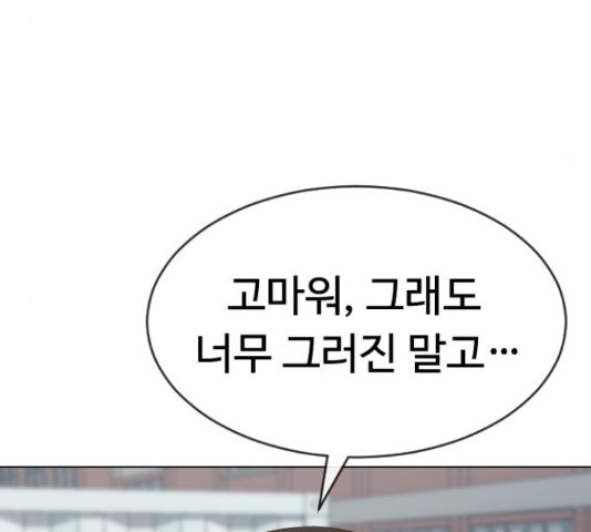 최면학교 45화 - 웹툰 이미지 108