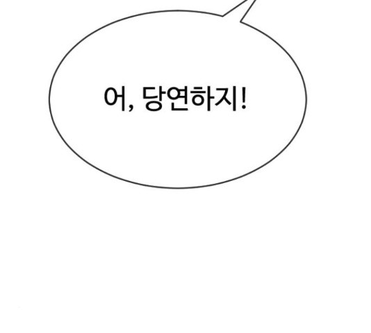 최면학교 45화 - 웹툰 이미지 113