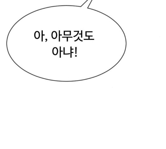 최면학교 45화 - 웹툰 이미지 140