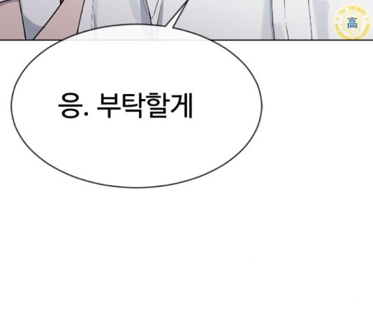 최면학교 45화 - 웹툰 이미지 143