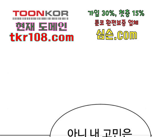 최면학교 45화 - 웹툰 이미지 159