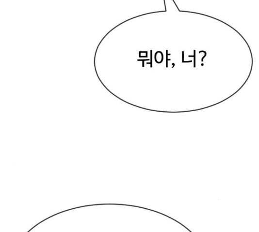 최면학교 45화 - 웹툰 이미지 164