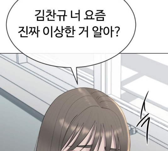 최면학교 45화 - 웹툰 이미지 165