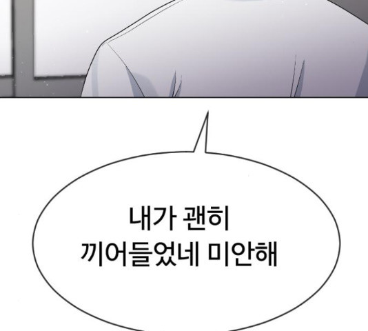 최면학교 45화 - 웹툰 이미지 182