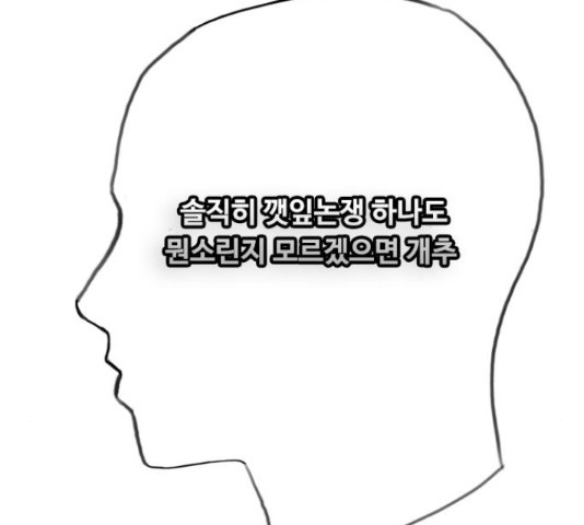 최면학교 45화 - 웹툰 이미지 204