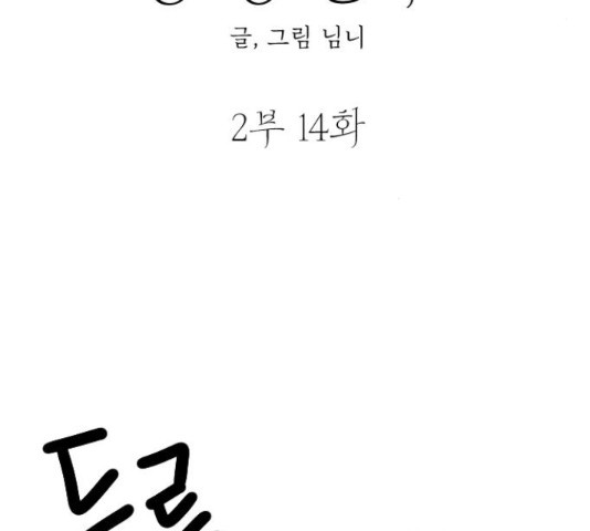 동생친구 2부 14화 - 웹툰 이미지 21