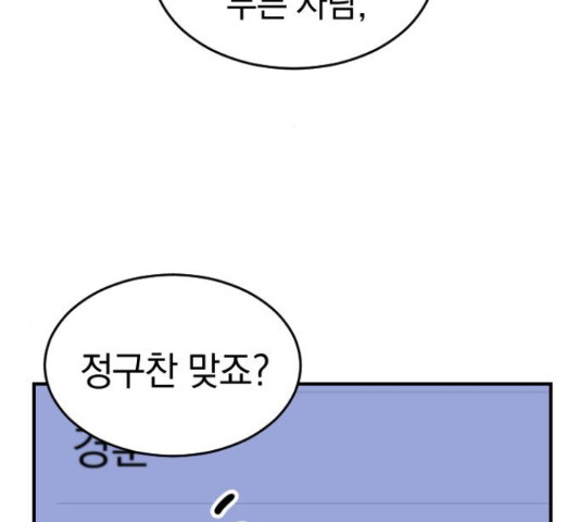 동생친구 2부 14화 - 웹툰 이미지 139