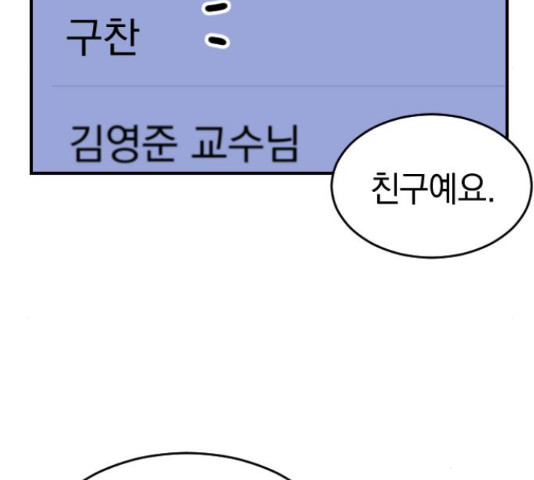 동생친구 2부 14화 - 웹툰 이미지 140