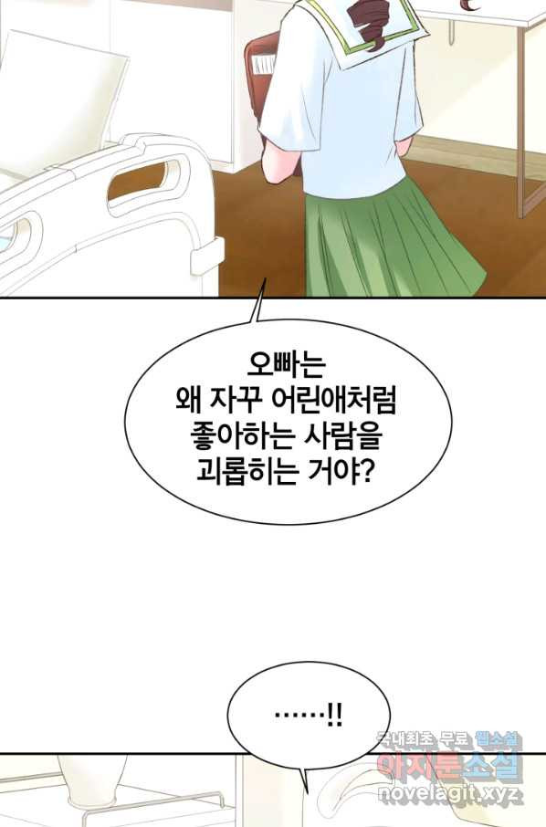 거만한 도련님과 계약 결혼 12화 - 웹툰 이미지 30