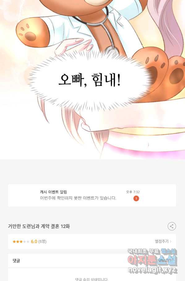 거만한 도련님과 계약 결혼 12화 - 웹툰 이미지 50