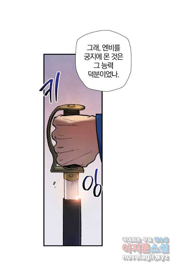 강철의 연금술사  125화 - 웹툰 이미지 103