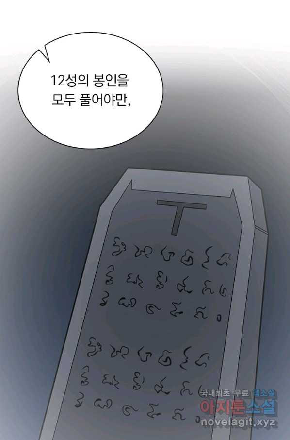 보스몹은 죽을수록 강해진다 222화 - 웹툰 이미지 6