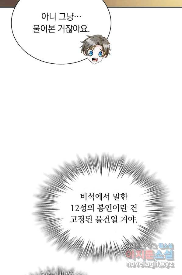 보스몹은 죽을수록 강해진다 222화 - 웹툰 이미지 11