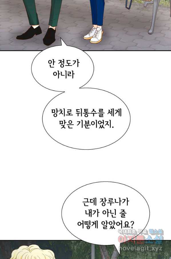 사랑의 순간 101화 나보다 더 나를...! - 웹툰 이미지 3