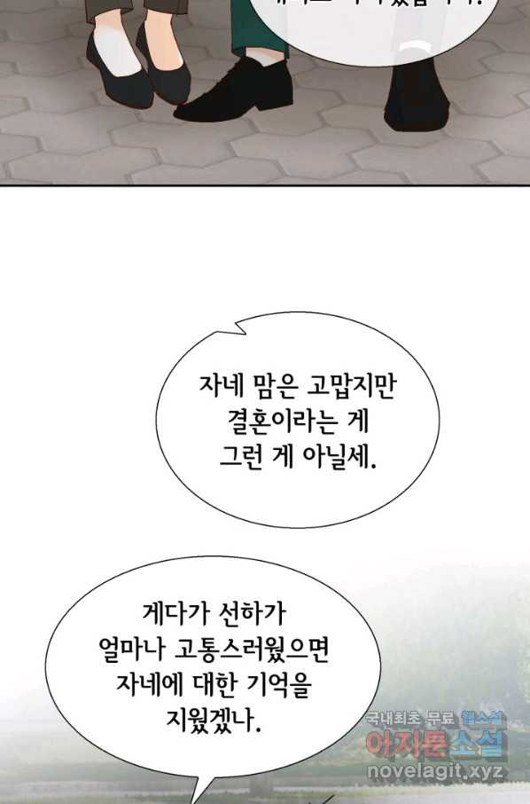 사랑의 순간 101화 나보다 더 나를...! - 웹툰 이미지 33