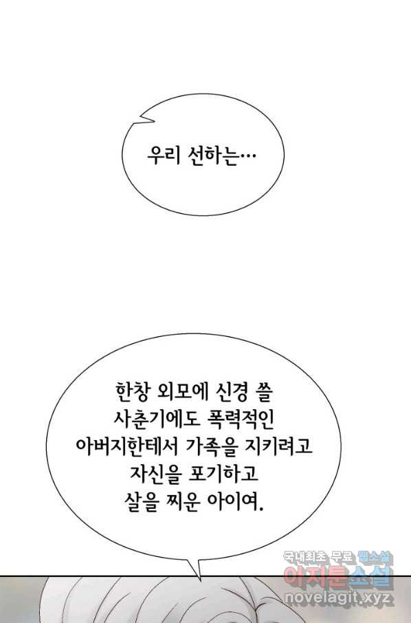 사랑의 순간 101화 나보다 더 나를...! - 웹툰 이미지 40