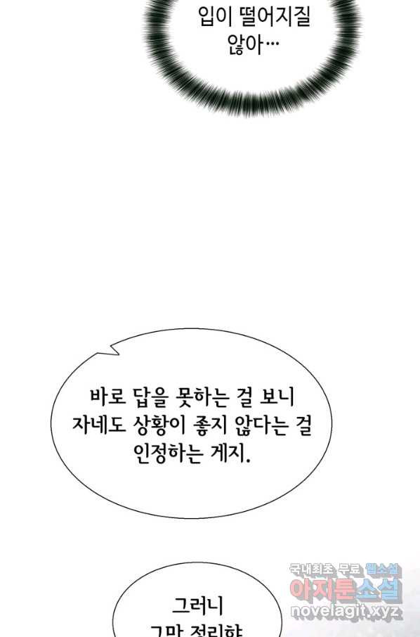 사랑의 순간 101화 나보다 더 나를...! - 웹툰 이미지 43