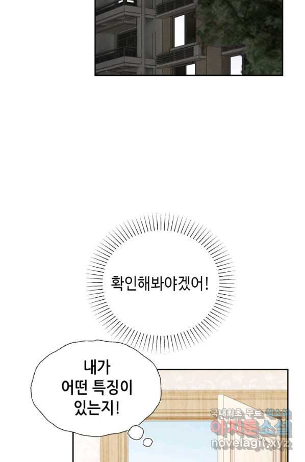 사랑의 순간 101화 나보다 더 나를...! - 웹툰 이미지 47