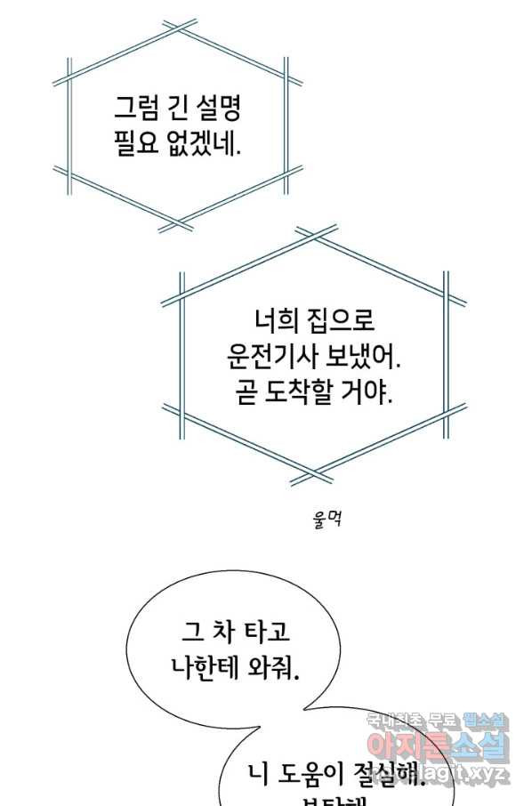 사랑의 순간 101화 나보다 더 나를...! - 웹툰 이미지 65