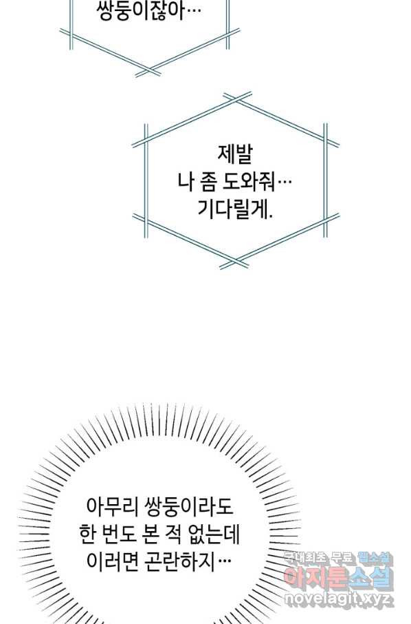 사랑의 순간 101화 나보다 더 나를...! - 웹툰 이미지 68