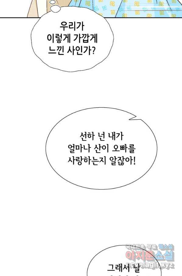 사랑의 순간 101화 나보다 더 나를...! - 웹툰 이미지 82