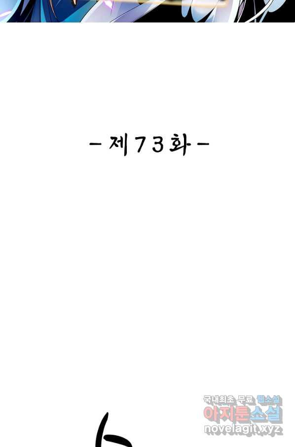 신조협려 73화 - 웹툰 이미지 2