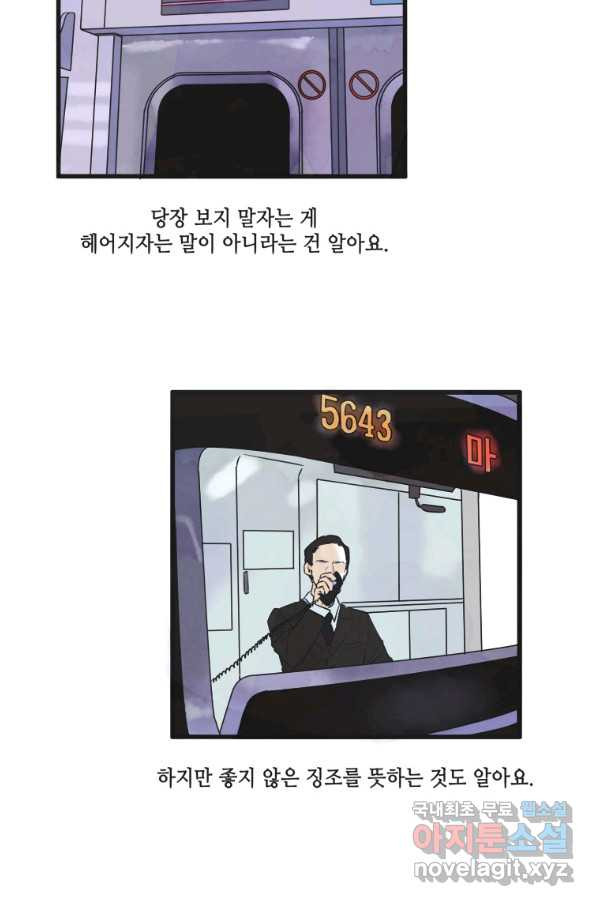 N번째 연애 15화 - 웹툰 이미지 49