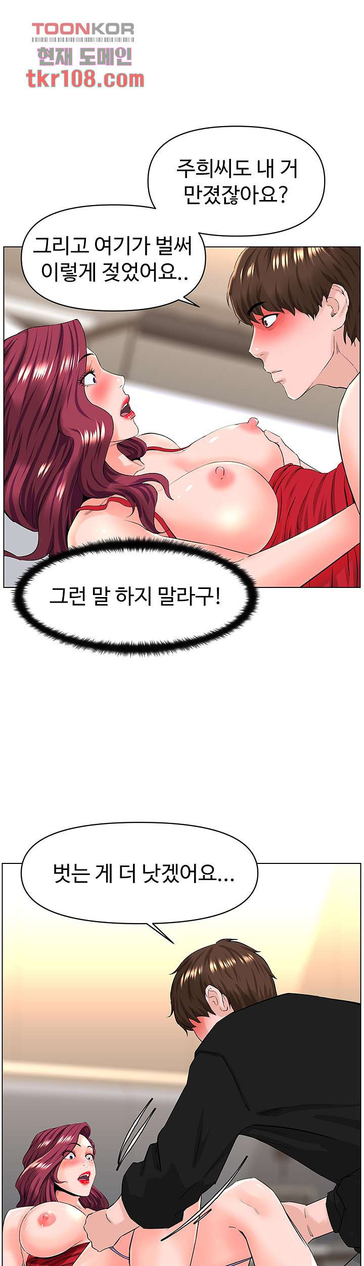 이웃집 셀럽 25화 - 웹툰 이미지 30