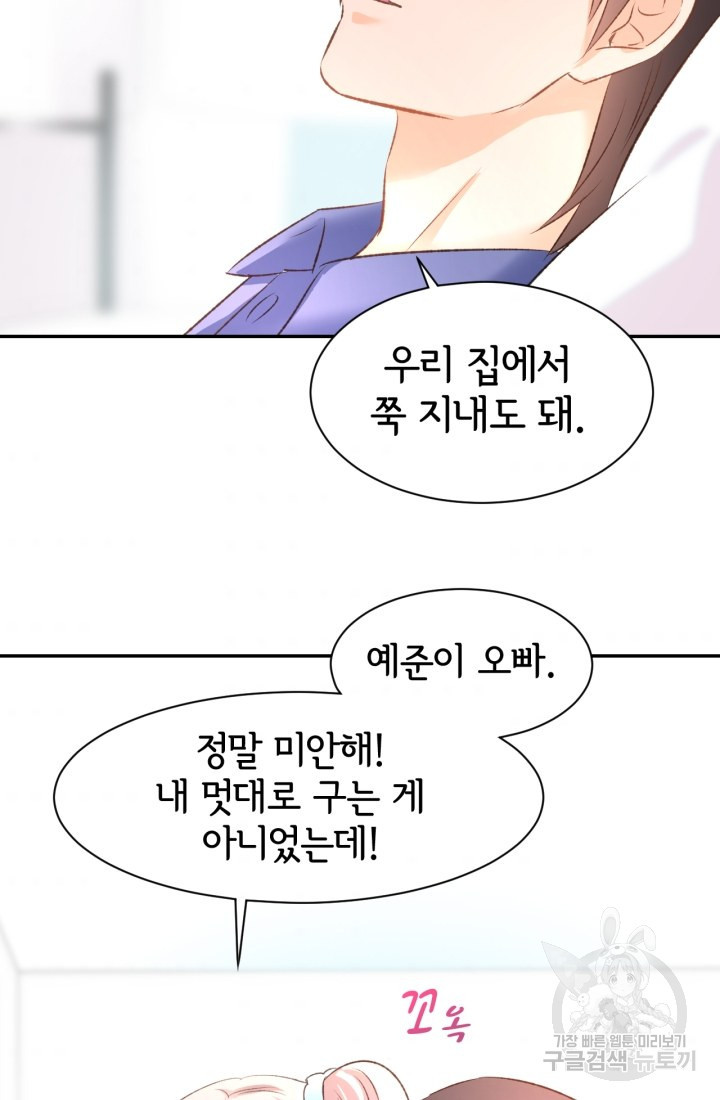 거만한 도련님과 계약 결혼 13화 - 웹툰 이미지 8