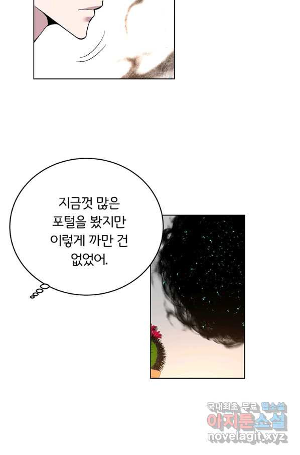 훈수 두는 천마님 44화 - 웹툰 이미지 36