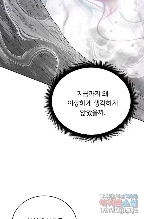 훈수 두는 천마님 44화 - 웹툰 이미지 38