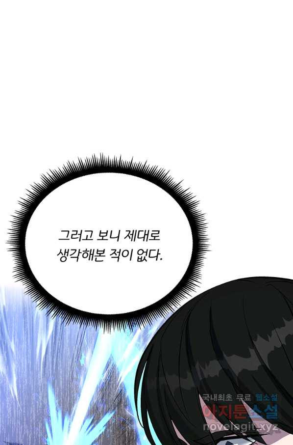 훈수 두는 천마님 44화 - 웹툰 이미지 52