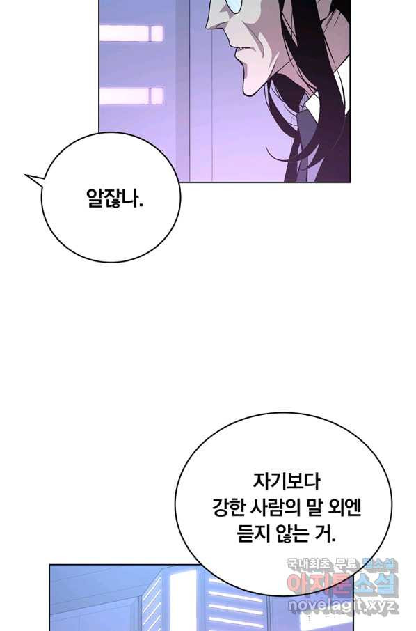 훈수 두는 천마님 44화 - 웹툰 이미지 78