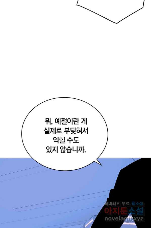 훈수 두는 천마님 44화 - 웹툰 이미지 90