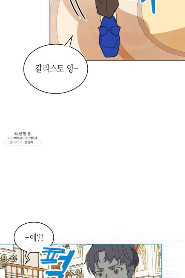 내가 딸이에요? 68화 - 웹툰 이미지 68