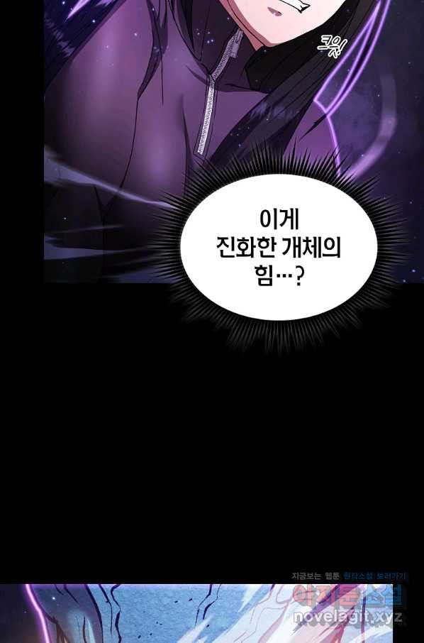 이 헌터 실화냐 24화 - 웹툰 이미지 91