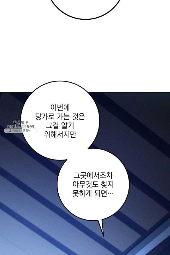 수라전설 독룡 88화 - 웹툰 이미지 25