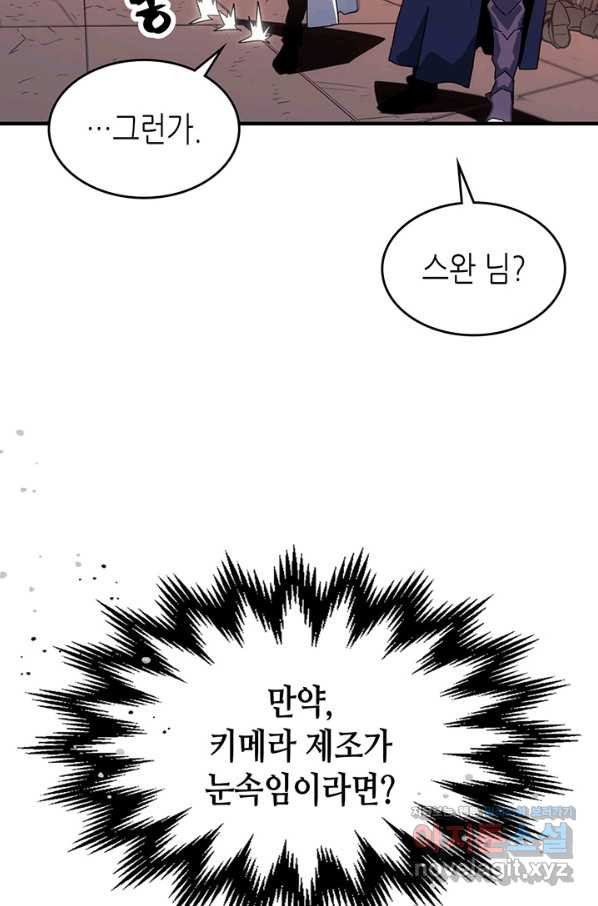 귀환자의 마법은 특별해야 합니다 189화 - 웹툰 이미지 40